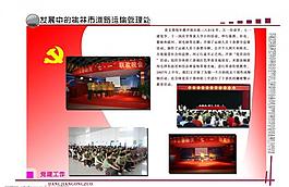 党建画册图片