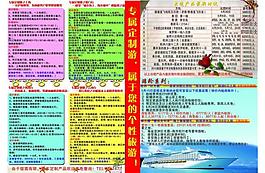 旅游路线板报图片