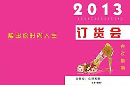 訂貨會(huì)封面圖片