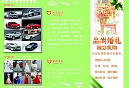 婚慶三折頁圖片