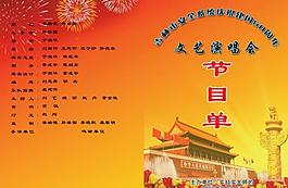 節(jié)目單圖片