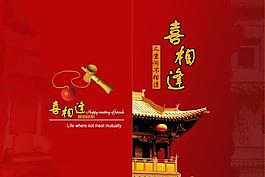 喜相逢封面圖片