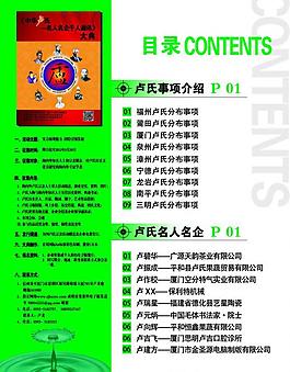 盧氏大典雜志目錄頁面圖片