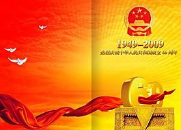 紅色60周年中國慶畫冊封面設(shè)計(jì)圖源文件下載圖片