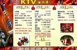 ktv酒水單圖片
