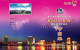 節(jié)目單圖片