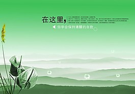清新寧靜地產模板風格
