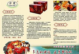大闸蟹折页图片