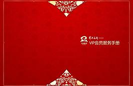 鄂爾多斯會員服務手冊圖片