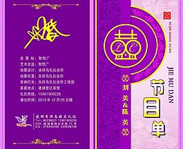 节目单封面图片