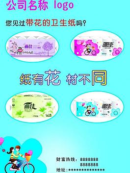 衛(wèi)生紙畫冊圖片