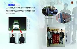 公安畫冊圖片