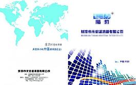 企業(yè) 畫冊 封面圖片