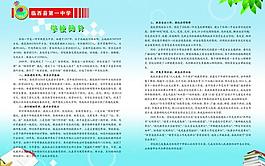 學(xué)校背景圖片