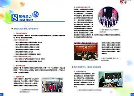 企業(yè)畫冊(cè)圖片