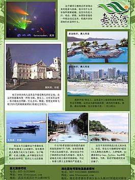 旅游畫冊圖片
