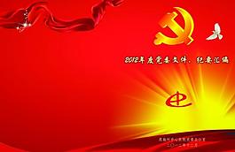 黨建封面圖片