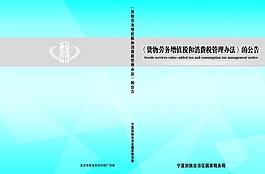 稅務印刷書皮圖片