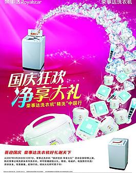 洗衣機促銷海報圖片