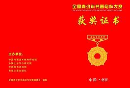獲獎證書圖片