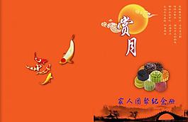 中秋畫冊(cè)圖片