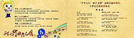 文明交通節(jié)目單圖片
