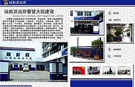公安畫冊圖片