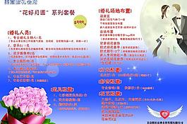 婚禮會所畫冊圖片