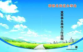 办事处画册图片