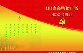 党建画册封面图片
