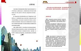 經(jīng)易公司畫冊圖片