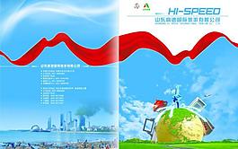 科技畫(huà)冊(cè)圖片