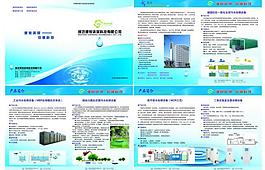 水處理畫冊 科技畫冊 藍色科技圖片