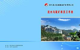 礦山公司畫冊圖片