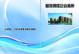 地產(chǎn)畫冊封面圖片