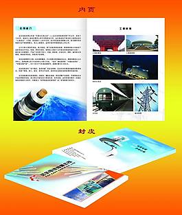 遠東電纜畫冊圖片