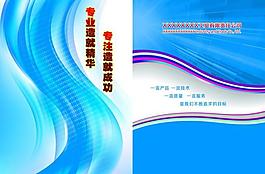 畫冊 公司資料封皮圖片
