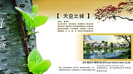 天空之城 地產(chǎn)廣告