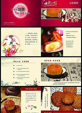 中秋月餅畫冊圖片