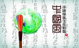 中國風(fēng)畫冊圖片