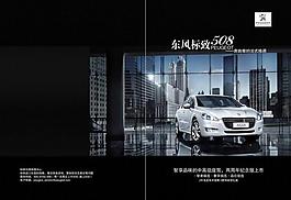 標(biāo)致508畫冊圖片
