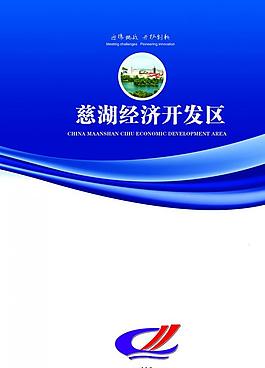 企業(yè)畫冊封面圖片