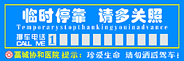 臨時停車