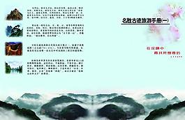 旅游畫冊封面圖片