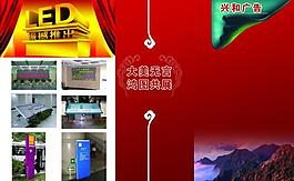 led畫(huà)冊(cè)封面圖片