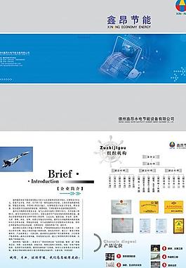節(jié)能設(shè)備畫(huà)冊(cè)圖片