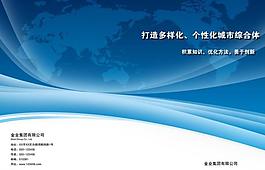 企業(yè) 畫冊(cè) 封面圖片
