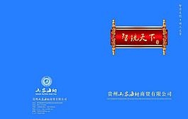 酒畫冊封面圖片