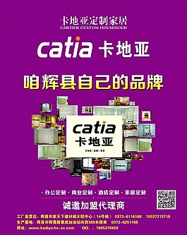 家居品牌宣傳海報