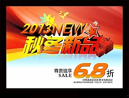 2013秋冬新品矢量素材